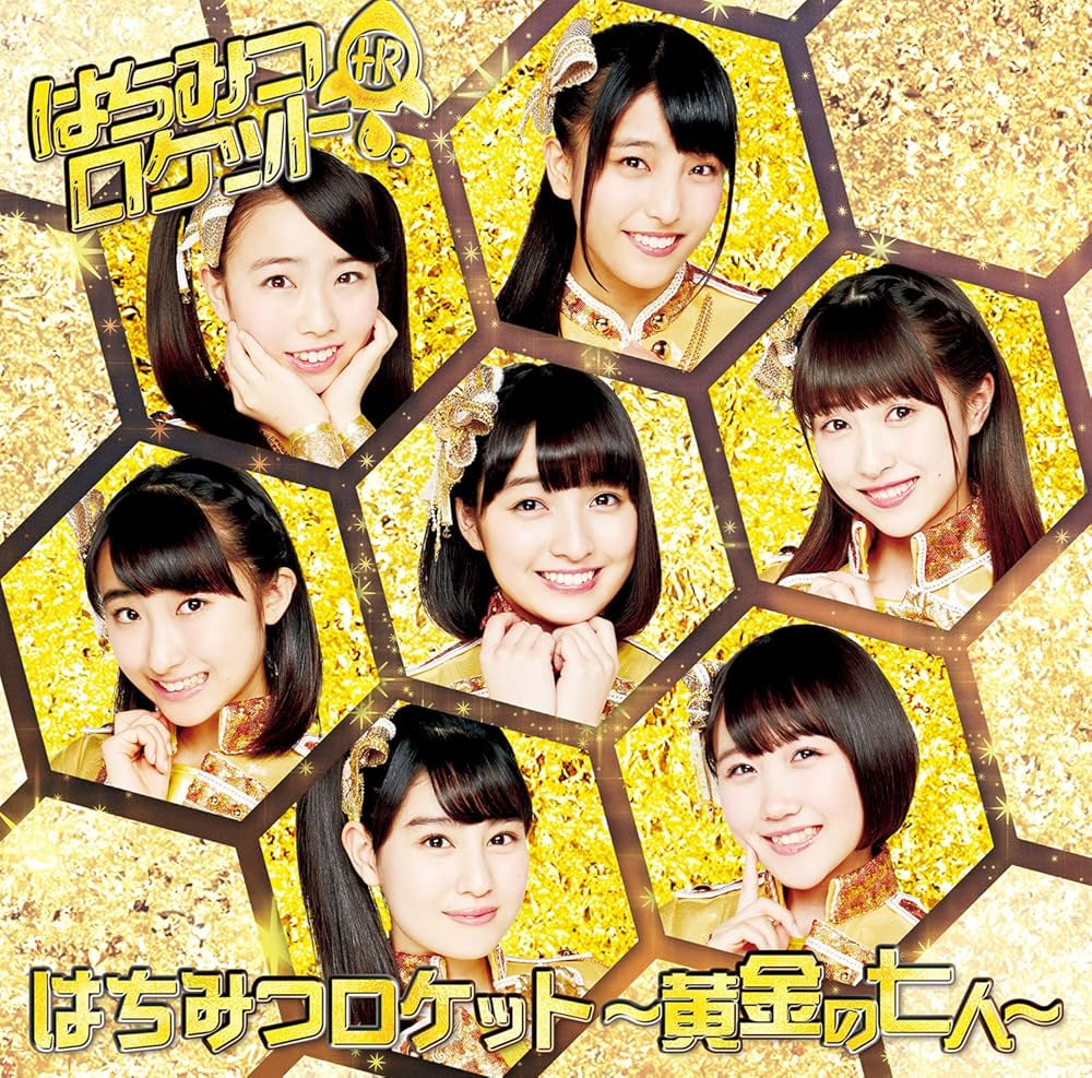 Amazon.co.jp: はちみつロケット 〜 黄金の七人 〜 通常盤