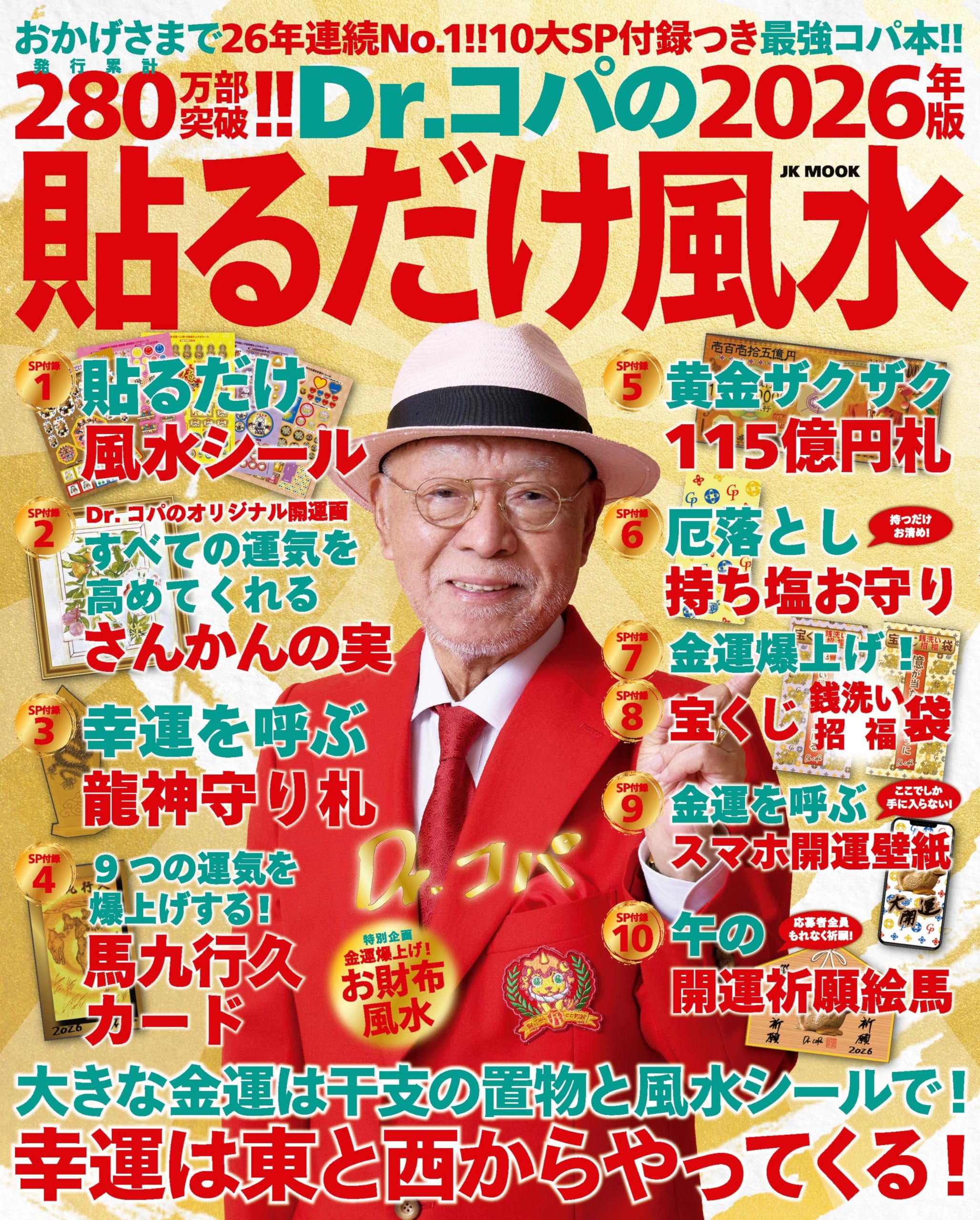 【中古】 Ｄｒ．コパの「和」の心で幸せを呼び込む風水術/実業之日本社/小林祥晃 中古】 Dr．コパの「和」の心で幸せを呼び込む風水術/実業之日本