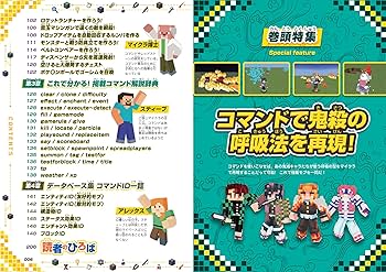 マインクラフト 超絶コマンド スーパー使いこなしBOOK