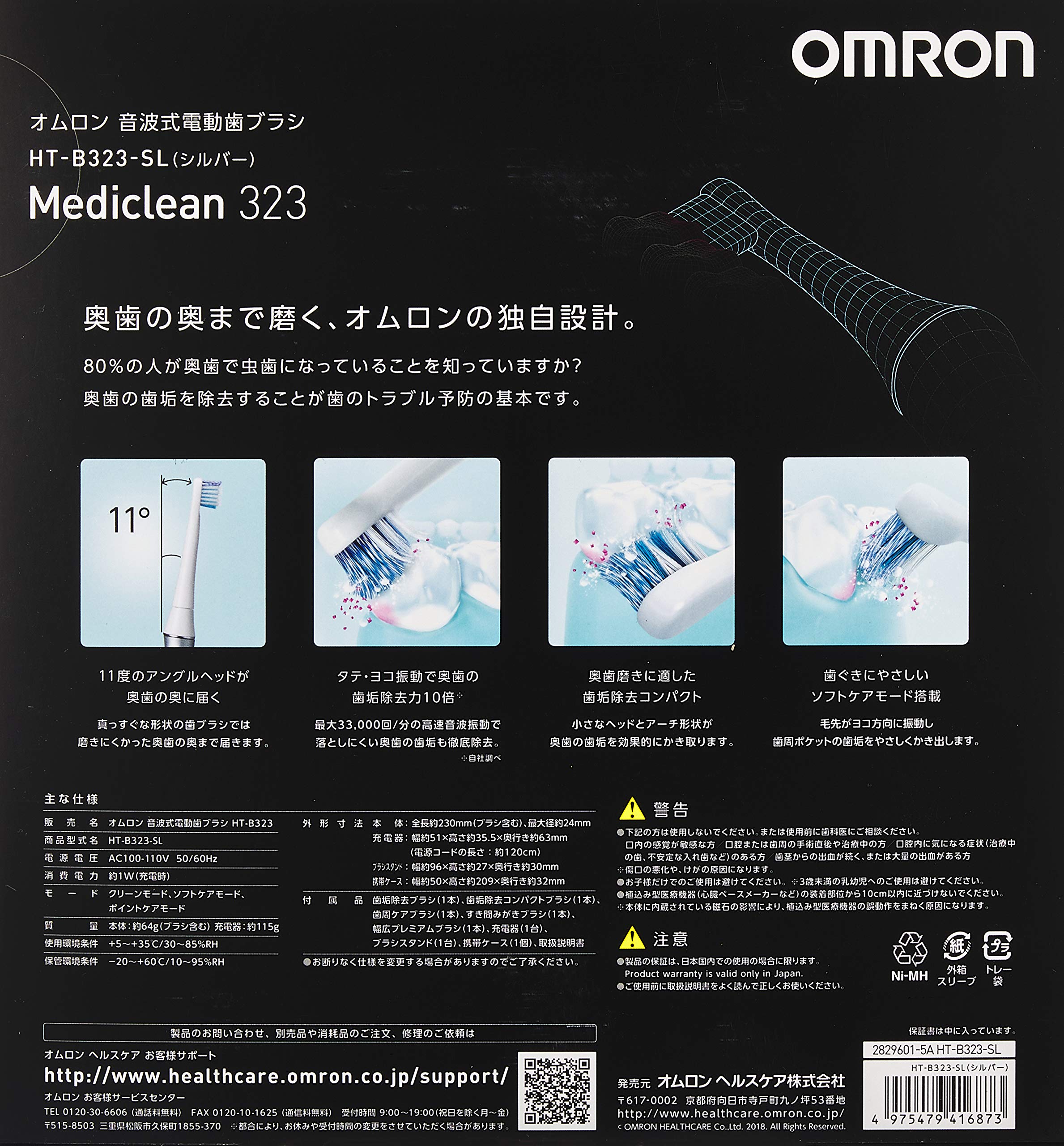 Amazon.co.jp: オムロン 音波式電動歯ブラシ 充電式 HT-B323-SL