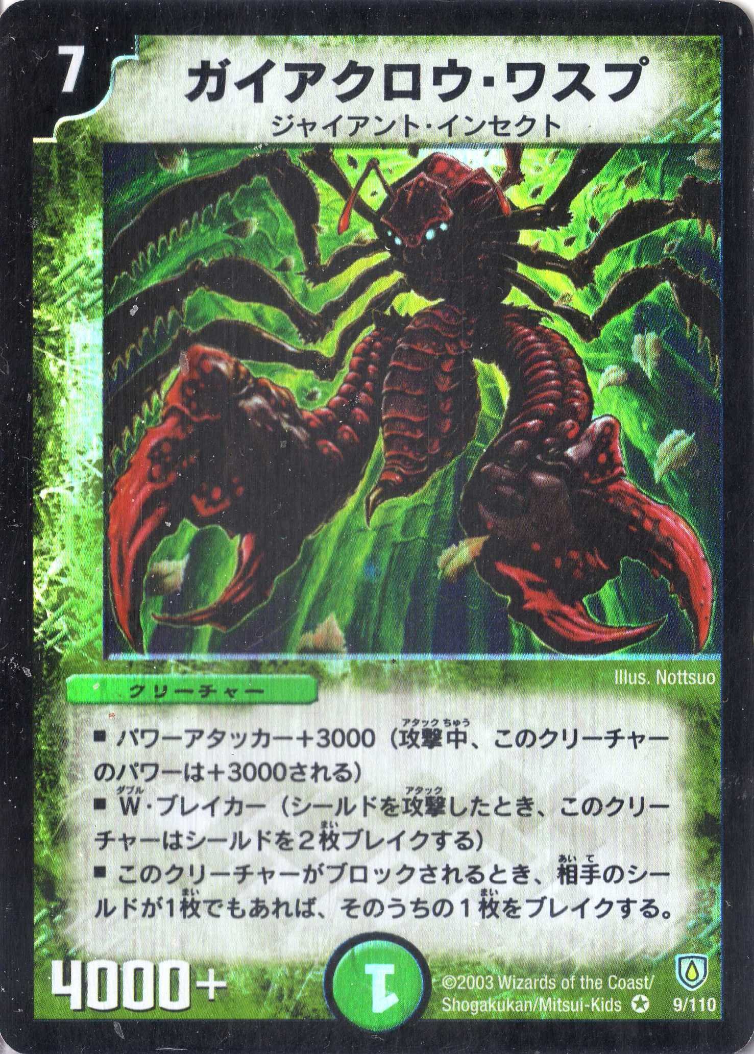 Amazon.co.jp: デュエルマスターズ DM06-009-VE 《ガイアクロウ