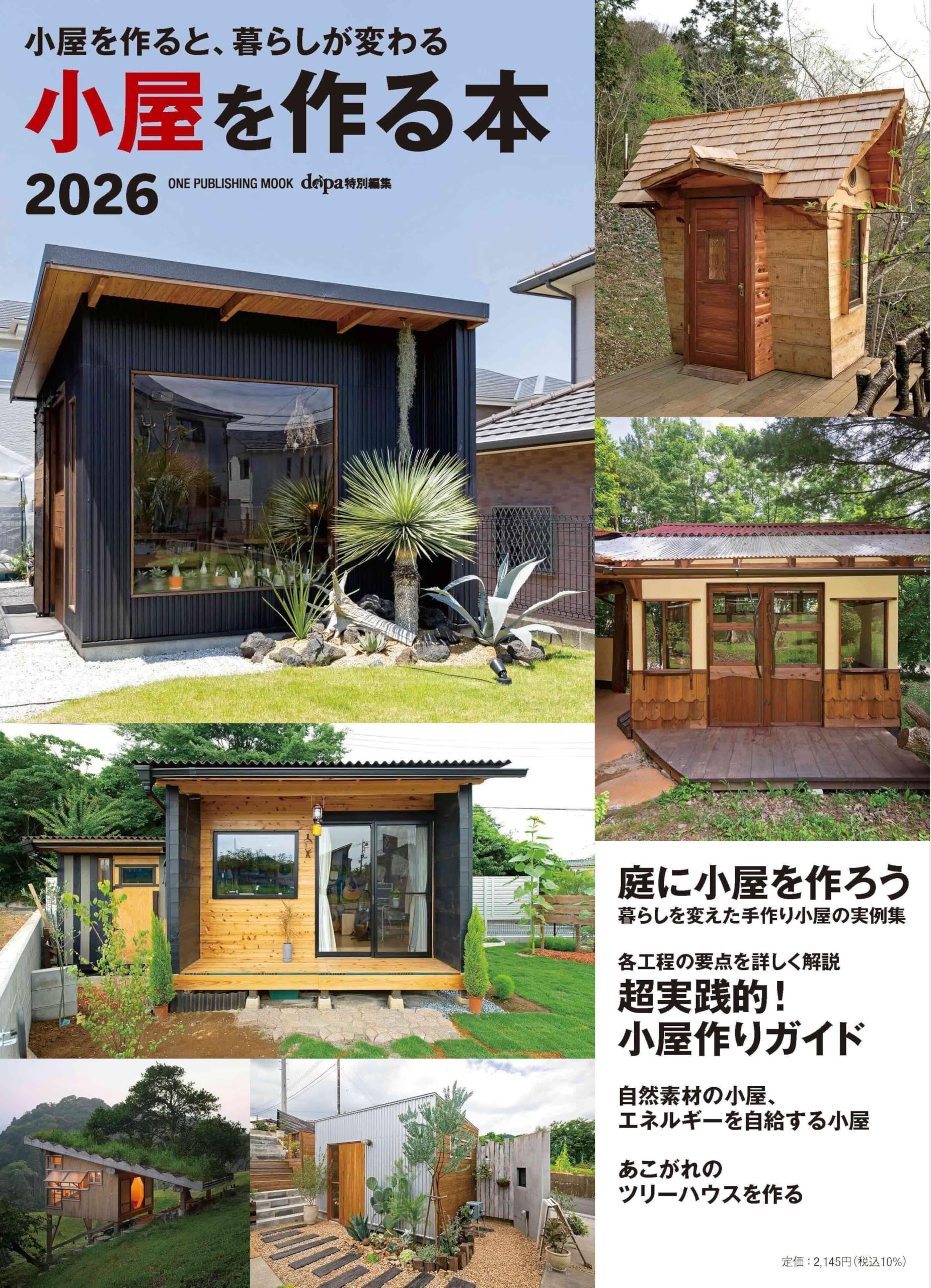 小屋を作る本2026 (ONE PUBLISHING MOOK) | ドゥーパ！編集部 |本