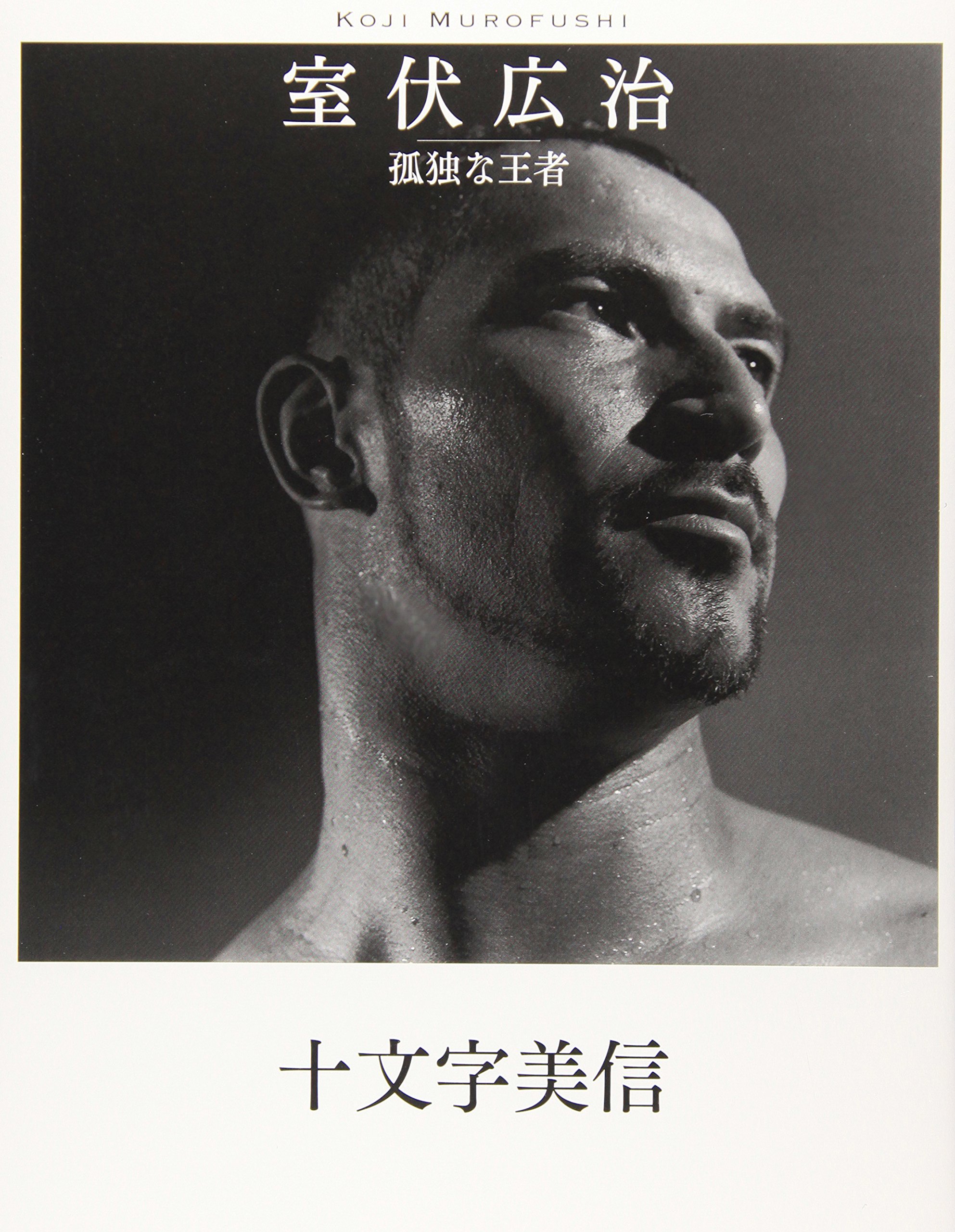 Amazon.co.jp: 室伏広治: books, biography, latest update