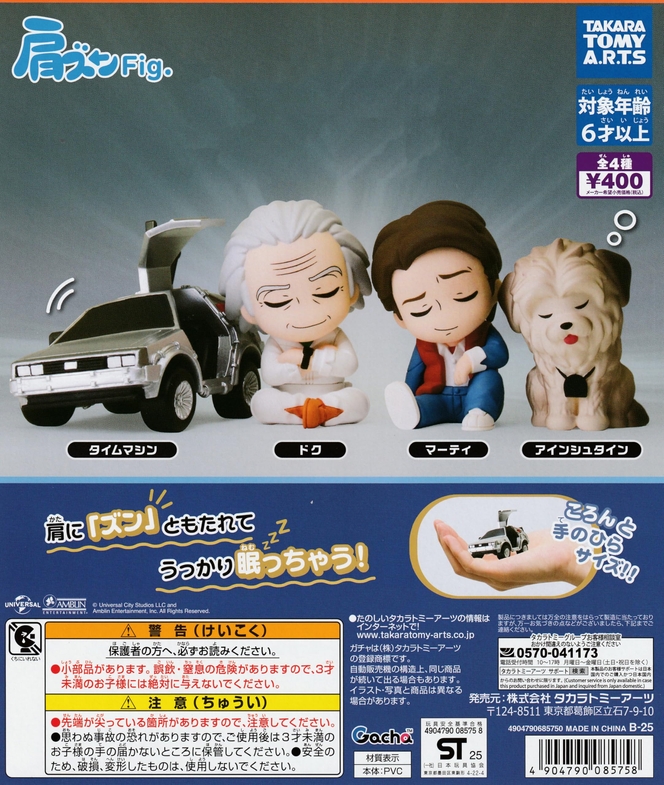 Amazon.co.jp: 肩ズンFig. バック・トゥ・ザ・フューチャー [全4