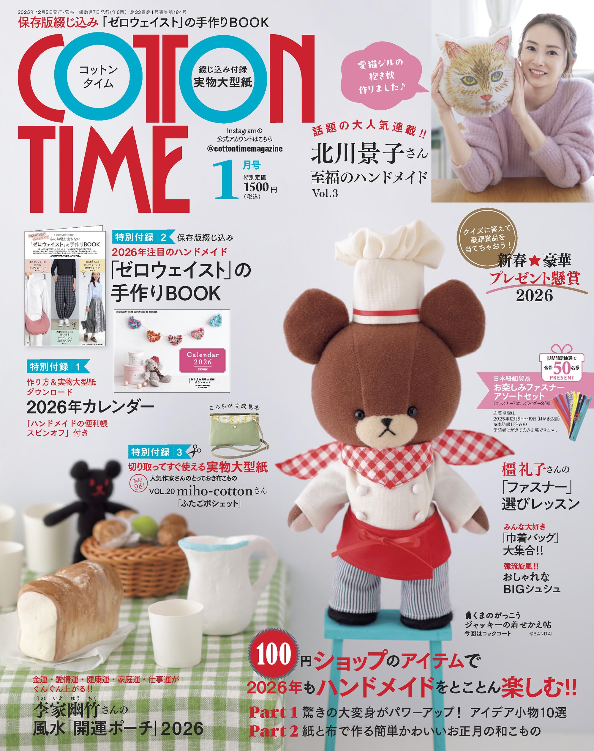 COTTON TIME（コットンタイム）2026年01月号[雑誌] | 主婦と生活社 |本