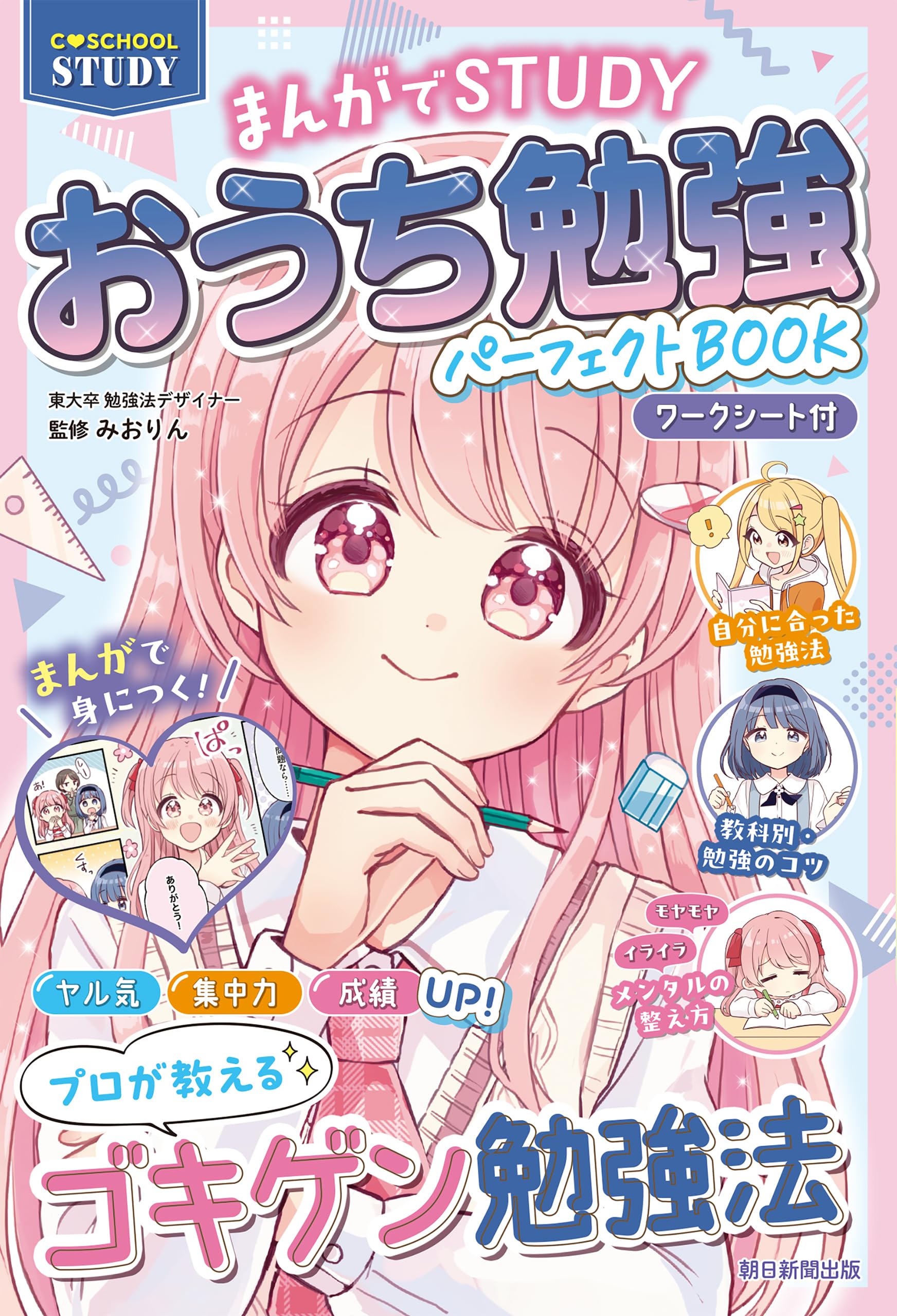 みおりん 楽天市場】東大卒 みおりん Study Time バインダー B6 暗記 赤シート付