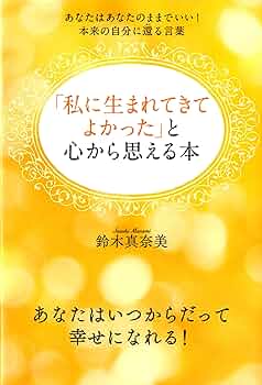 できると思えばあなたはできる あなたの潜在能力を引き出し行動を起こさせる149の名言』第一章