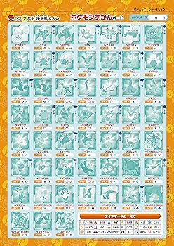 ポケモンずかんドリル 小学2年生 数・図形・たんい (知育ドリル