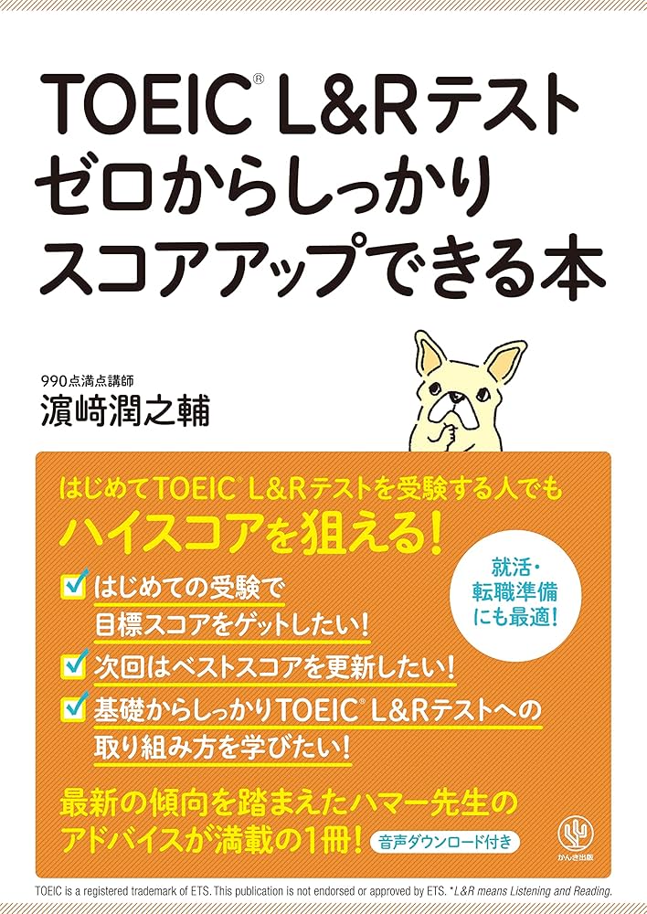 2017 TAC　TOEIC　900　DVD　Kライスジェラ TOEIC® TEST Trainer Target 470, Revised Edition - センゲージ