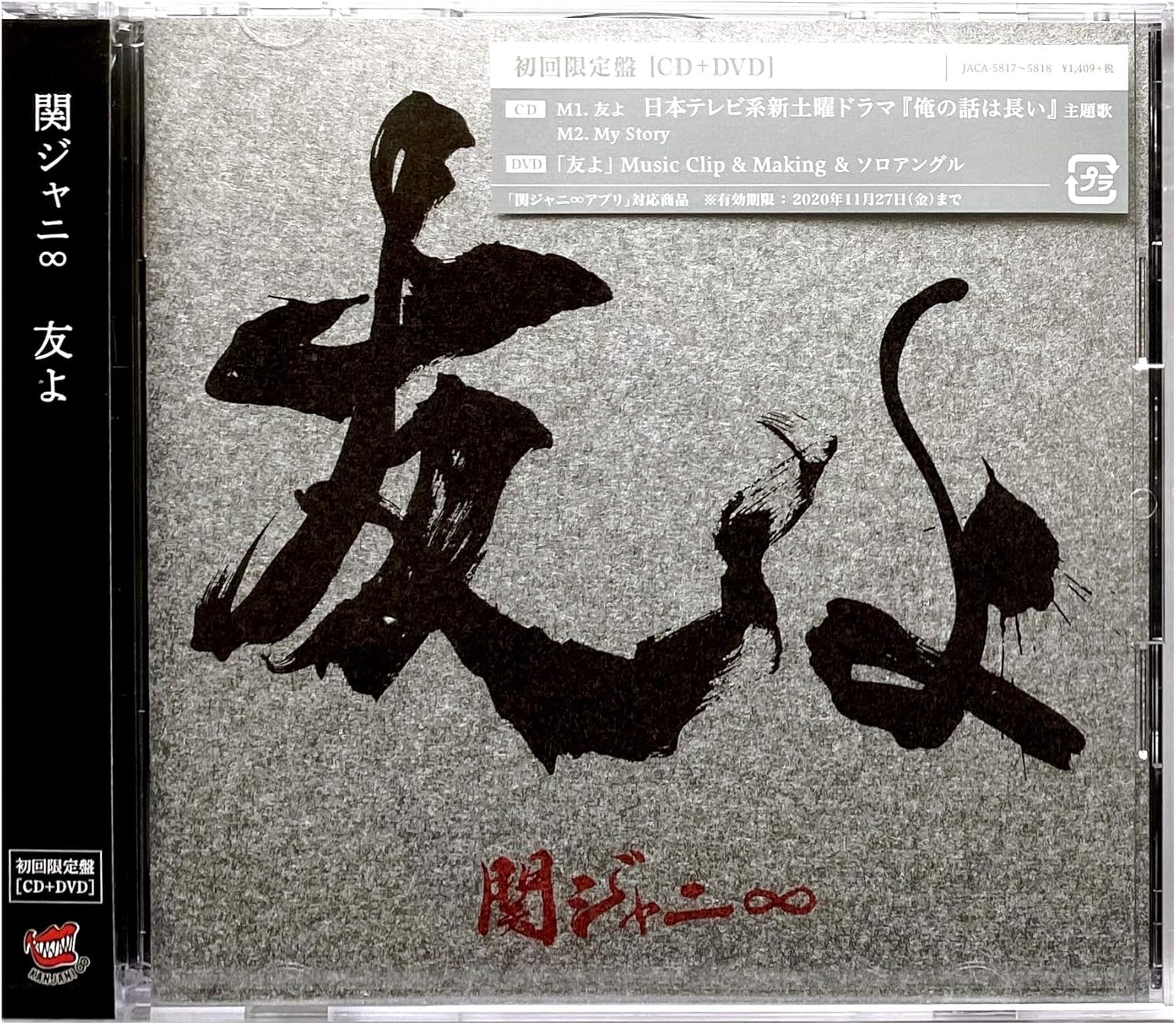 Amazon 外付け特典あり 友よ 初回限定盤 Cd Dvd 大阪会場限定ご当地boy缶バッジ付 関ジャニ J Pop ミュージック