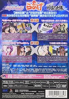 あかほり外道アワー らぶげ 第5巻 [DVD] o7r6kf1 4510242166939_1MX.jpg