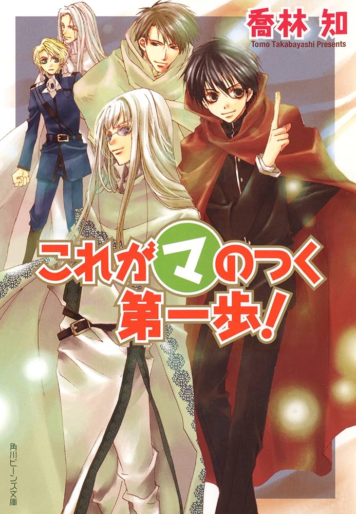 Amazon.co.jp: これがマのつく第一歩！ （マ）シリーズビーンズ