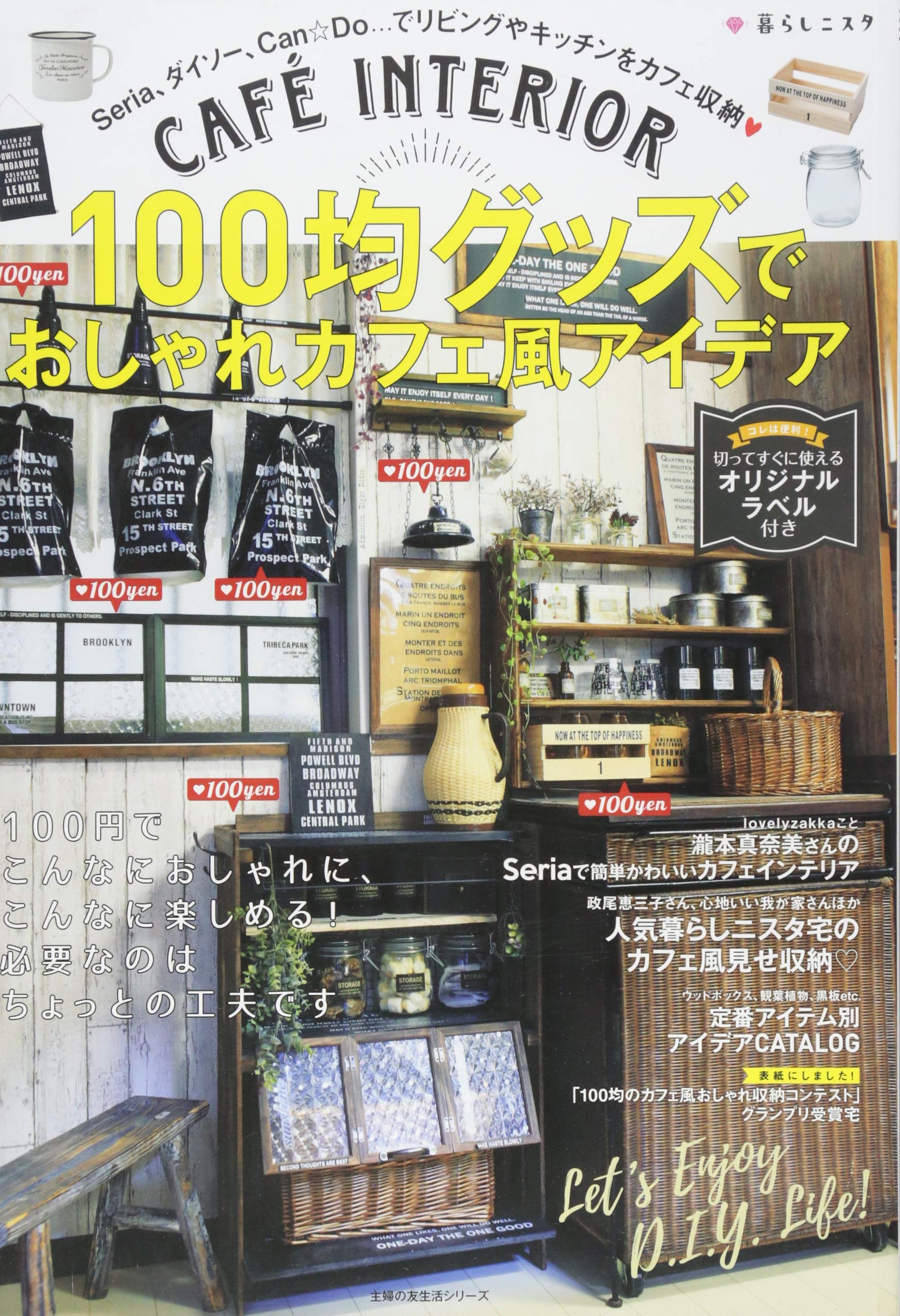 100均グッズでおしゃれカフェ風アイデア 主婦の友生活シリーズ 暮らしニスタ 本 通販 Amazon