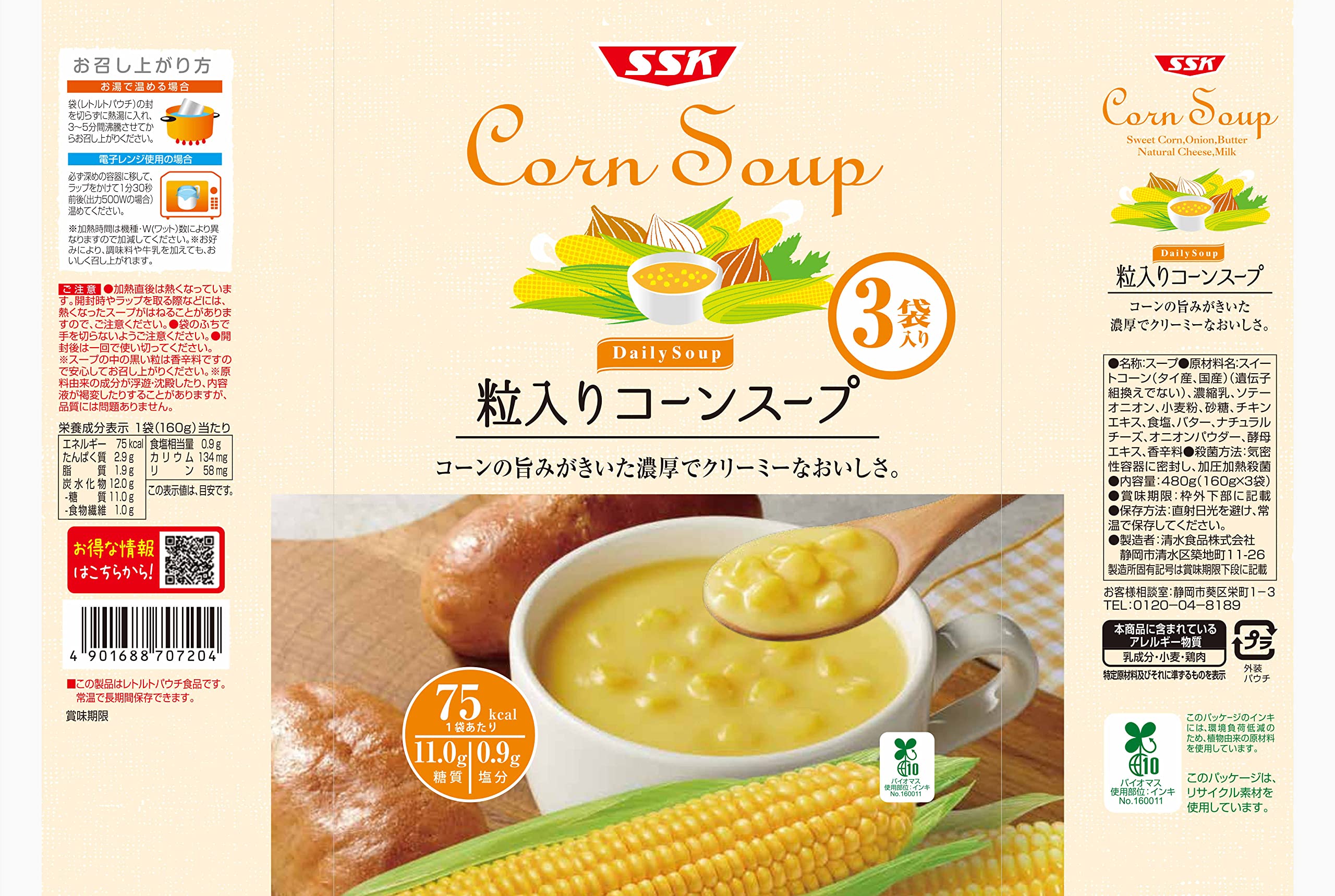 Amazon.co.jp: SSK 清水食品 Daily Soup 粒入りコーンスープ 3袋入