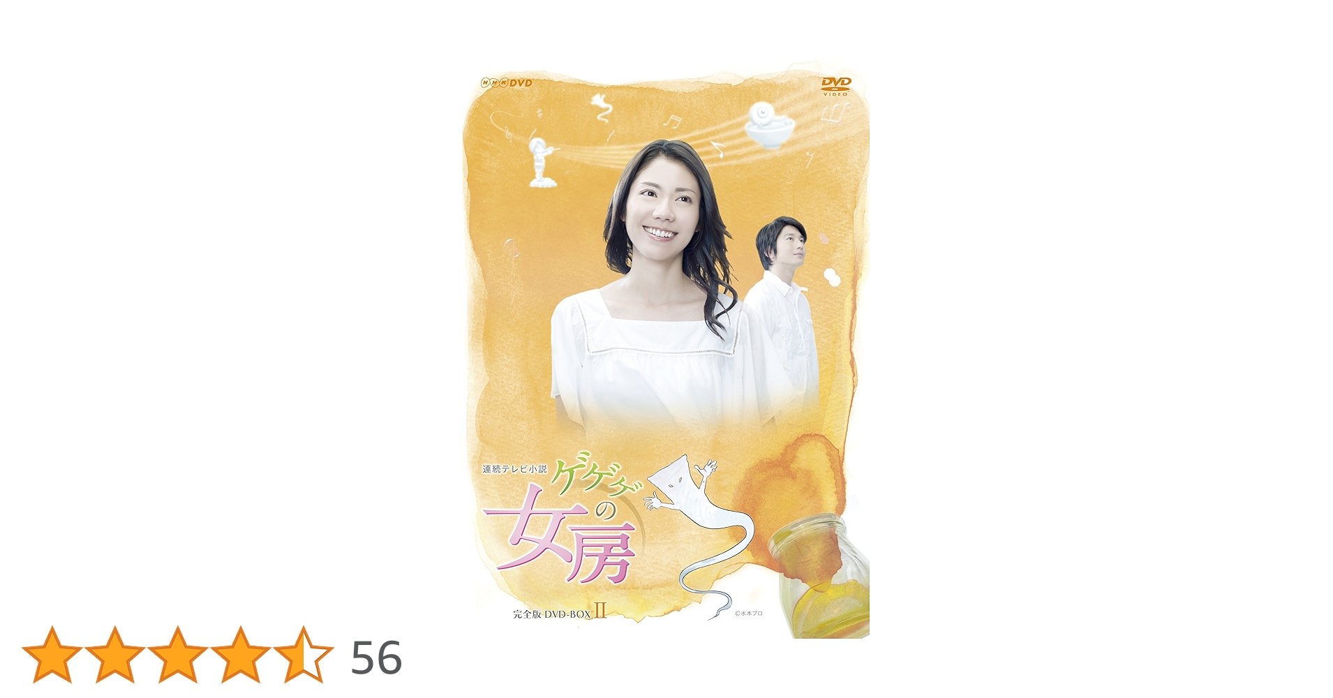 Amazon.co.jp: ゲゲゲの女房 完全版 DVD - BOX 2 : 松下奈緒