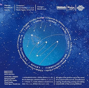 Amazon | 音ノ銀河 Oto-no-Ginga | Sumika | ニューエイジ