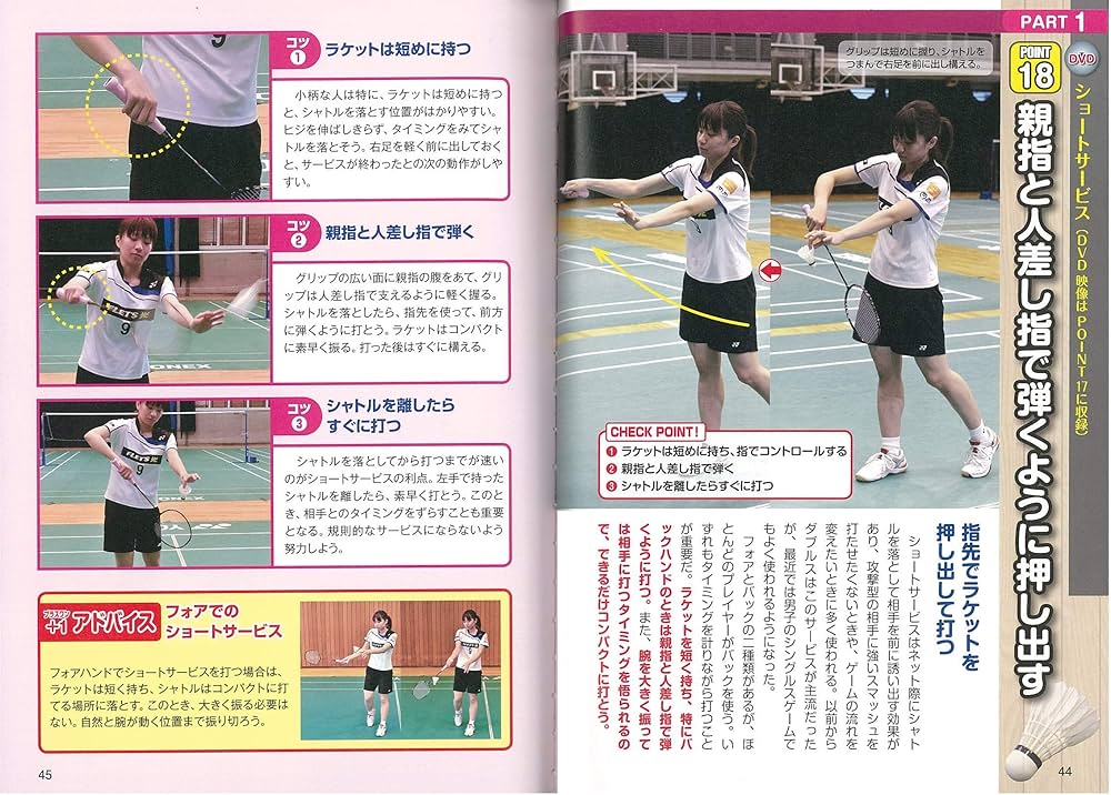 DVDでわかる! バドミントン 必勝のコツ50 新版 (コツがわかる本