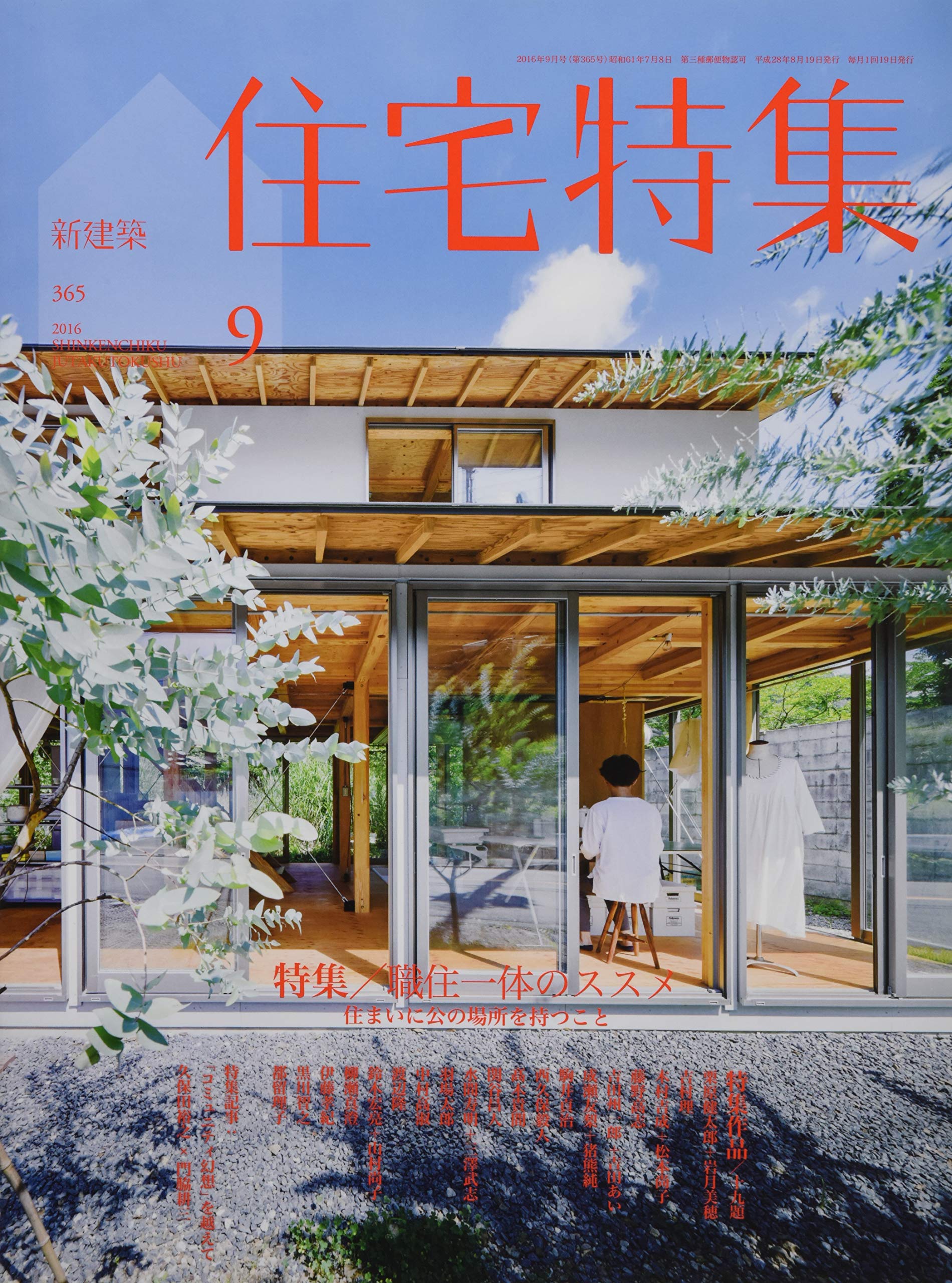 新建築社・住宅特集2005年〜2007年 3年分36冊