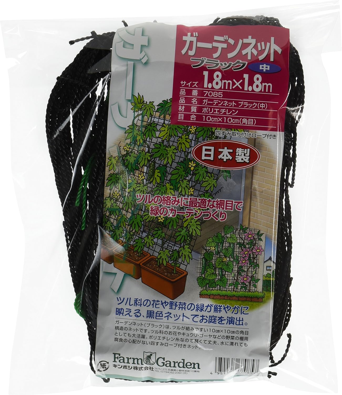 Garden Net, Black, Medium, 5.9 x 5.9 ft (1.8 x 1.8 m) 7085