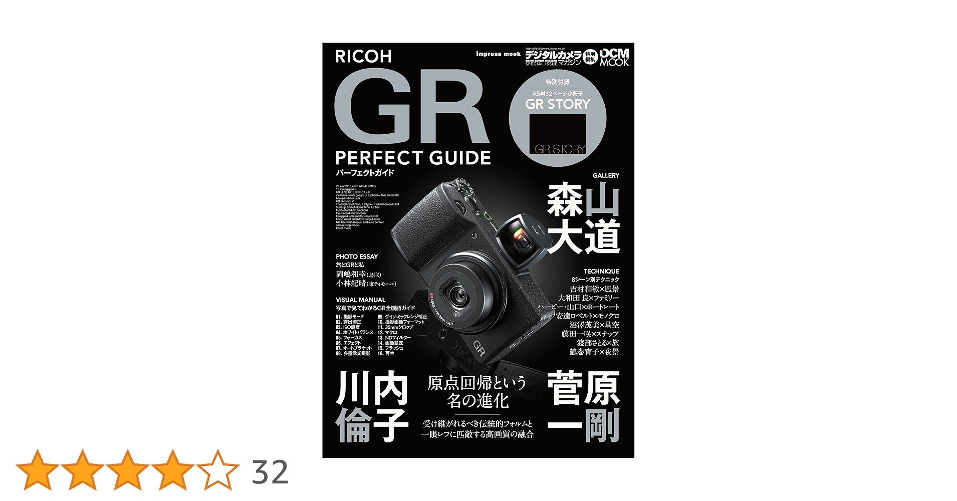 RICOH - RICOH GR /パーフェクトガイド付！ RICOH GRパーフェクトガイド - インプレスブックス