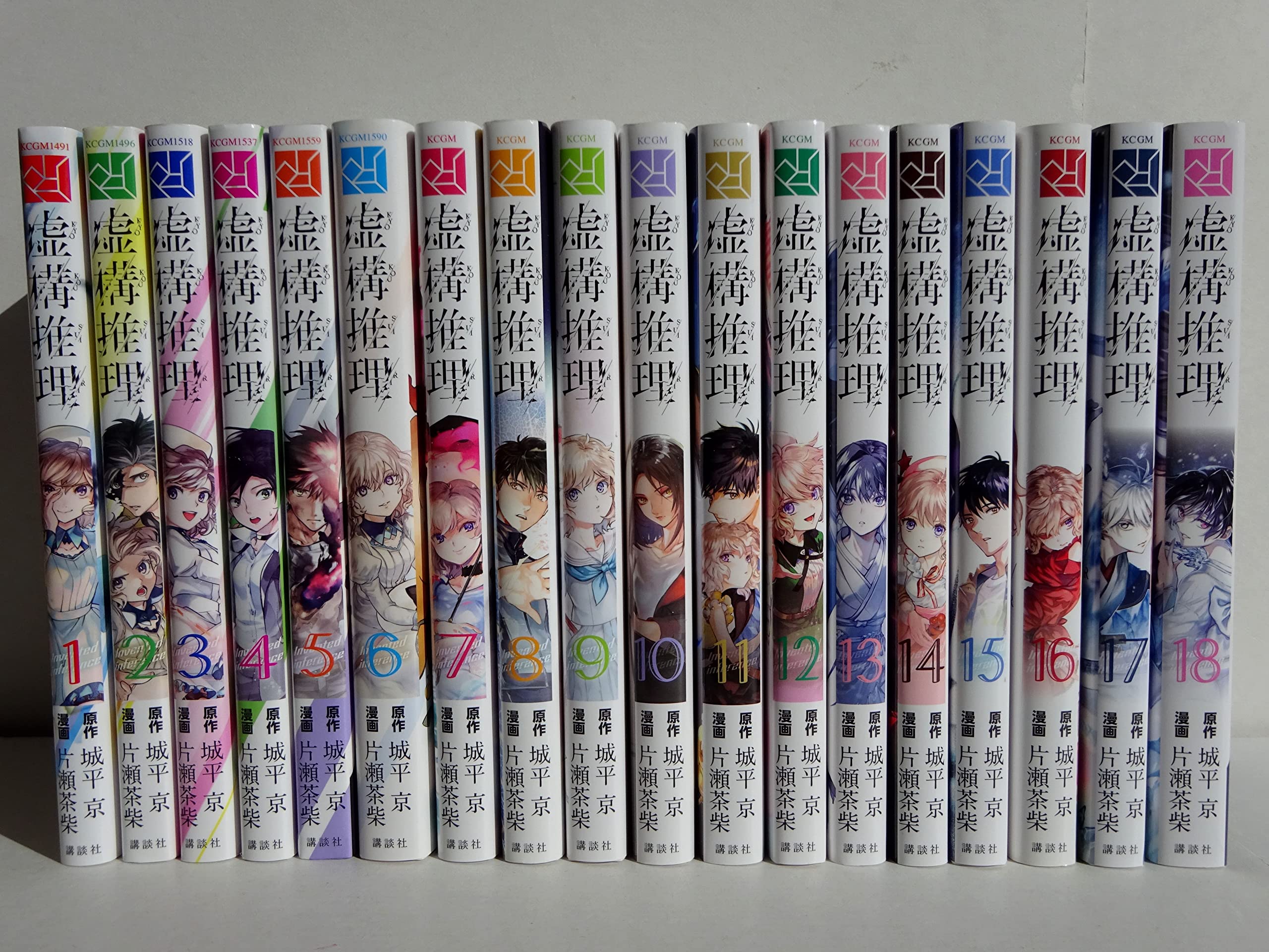 虚構推理 1-18巻 コミックセット 完結セット 全部まとめて 冊数 漫画