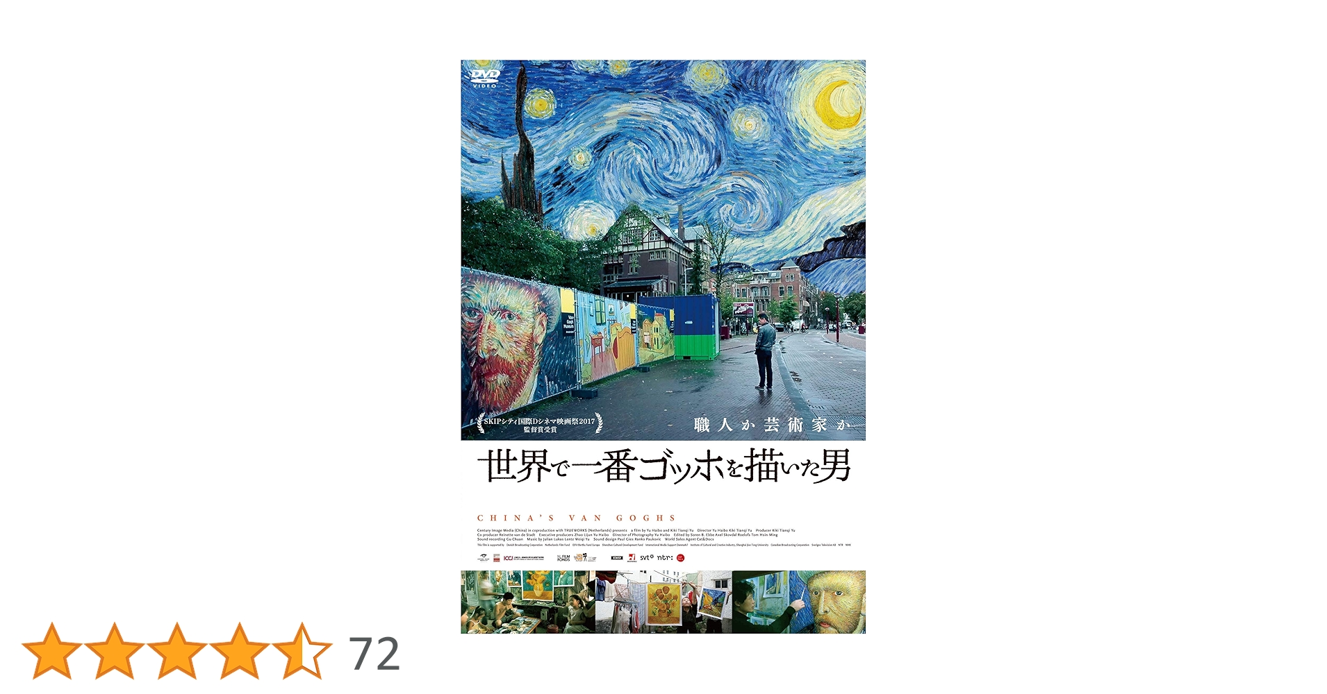 世界で一番ゴッホを描いた男 [DVD] Amazon.co.jp: 世界で一番ゴッホを描いた男 [DVD] : 趙小勇