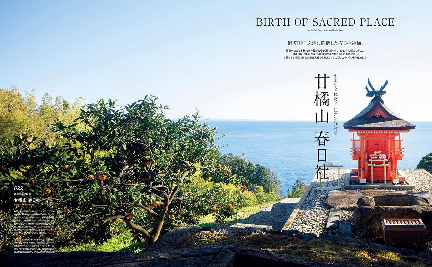 Casa Brutus Special Edition 100 Sacred Sites of Japan: Magazine House Mook (Japanese Edition)