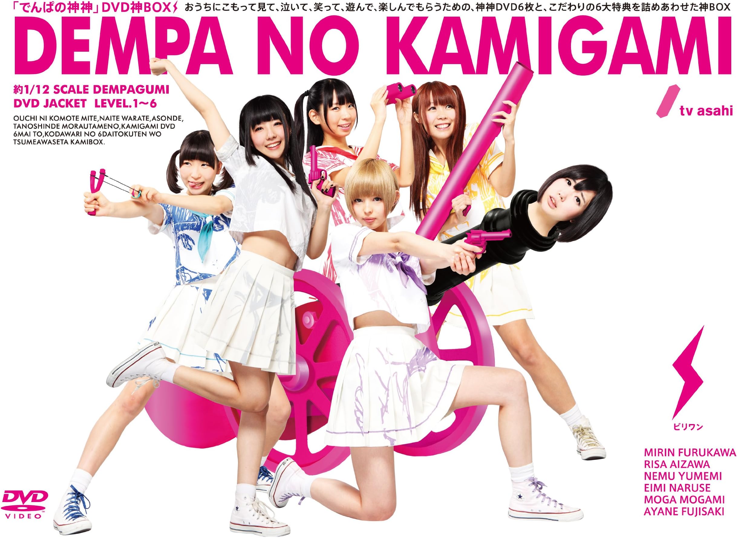 Variety - Dempa No Kamigami DVD Vol.1 (6DVDS) [Japan DVD] PCBE-63565