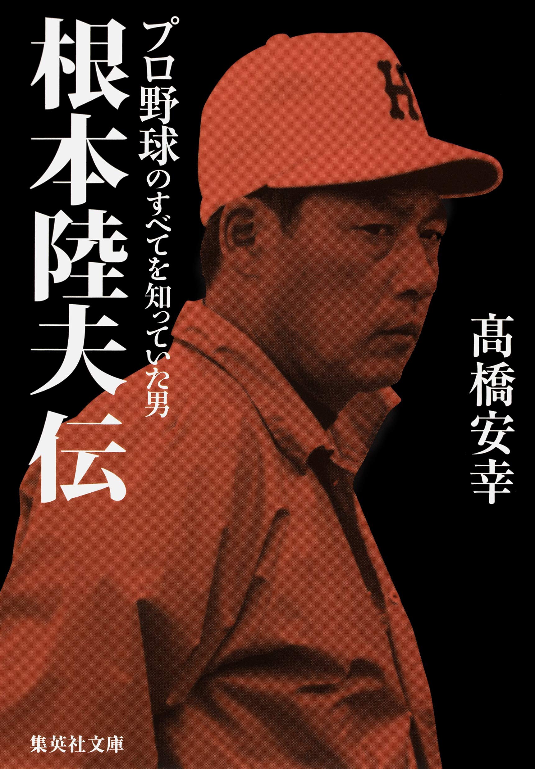 【中古】 プロ野球界の実名入りウラ本/ベストブック/橋田憲男 中古】 プロ野球界の実名入りウラ本/ベストブック/橋田憲男