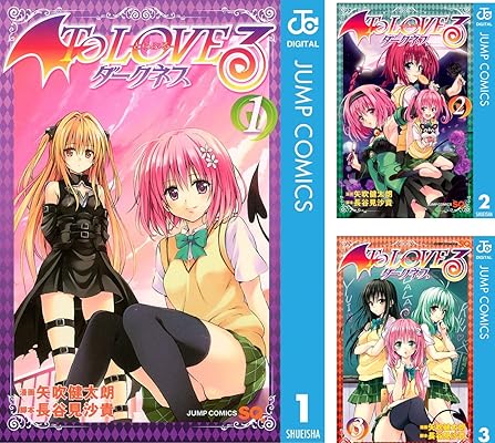 To LOVEる―とらぶる―ダークネス モノクロ版 Kindle版 矢吹健太朗 (著) 他1名