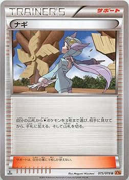 ポケモンカード　ナギ SR XY6 エメラルドブレイク 088/078 ナギ(SR){サポート}〈088/078〉[XY6] – 晴れる屋2