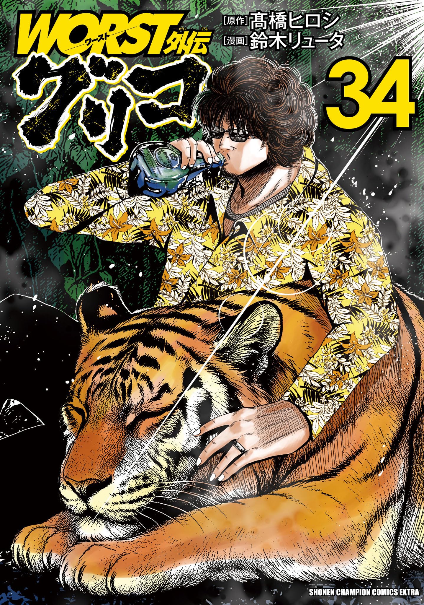 ワースト外伝　グリコ1〜34巻セット 91R86qwoJjL.jpg