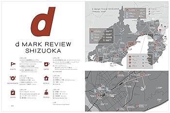 増補改訂版 d design travel SHIZUOKA | D&DEPARTMENT PROJECT