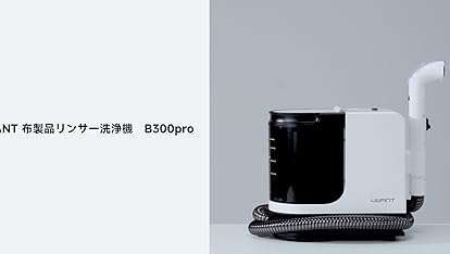 ユワント UWANT  ウォッシャークリーナー B100-S 新品未使用 楽天市場】敬老の日4,000円クーポン☆楽天週間1位☆UWANT B100 S