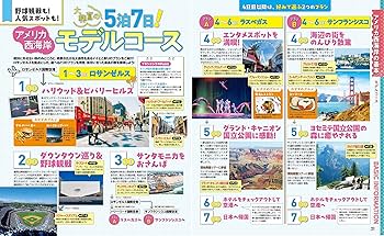 【中古】 るるぶアメリカ西海岸 ロサンゼルス　サンフランシスコ　ラスベガス　シアト/ＪＴＢパブリッシング るるぶアメリカ西海岸（2025年版） | JTBパブリッシングの出版案内