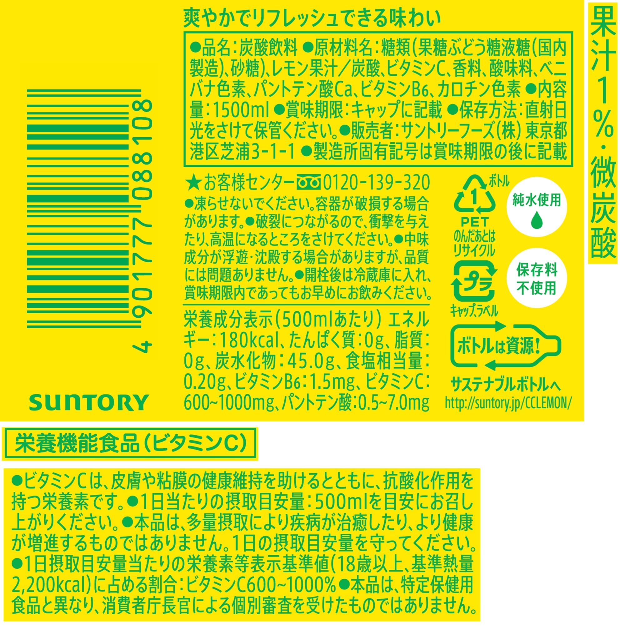 C.C.レモン1.5L×8本 サントリー レモン味