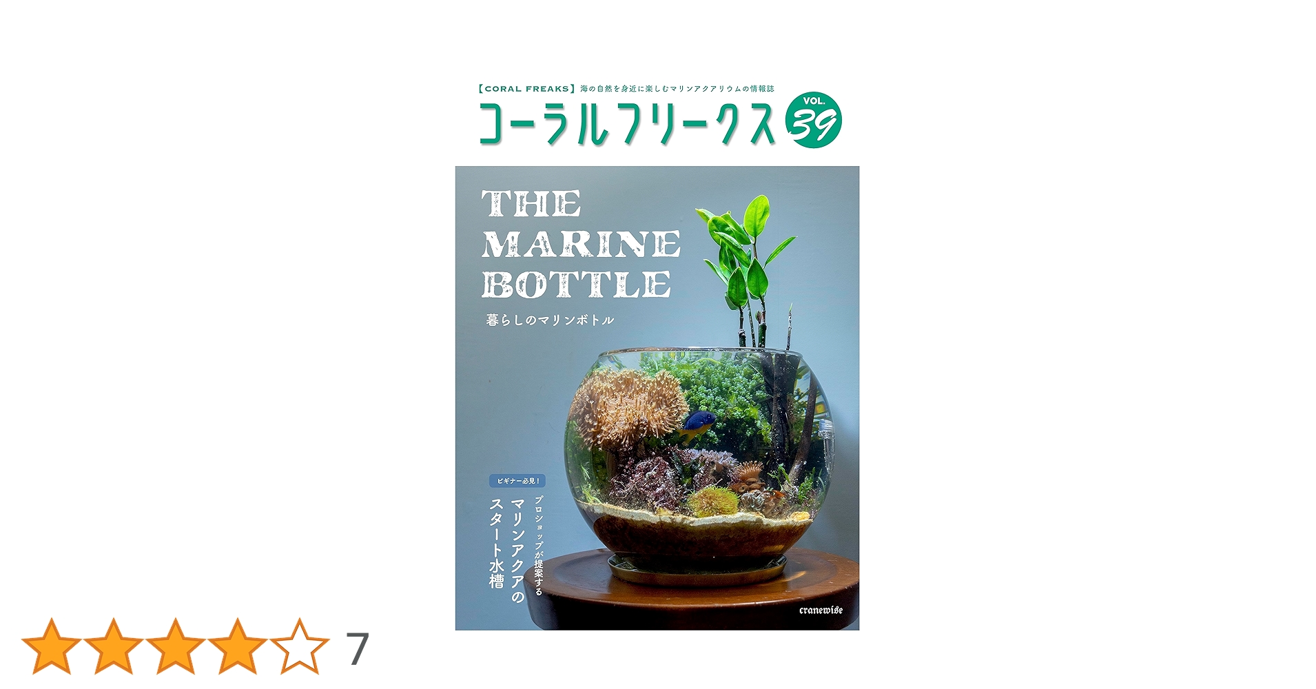 Amazon.co.jp: コーラルフリークスvol.39 海の自然を身近に楽しむ