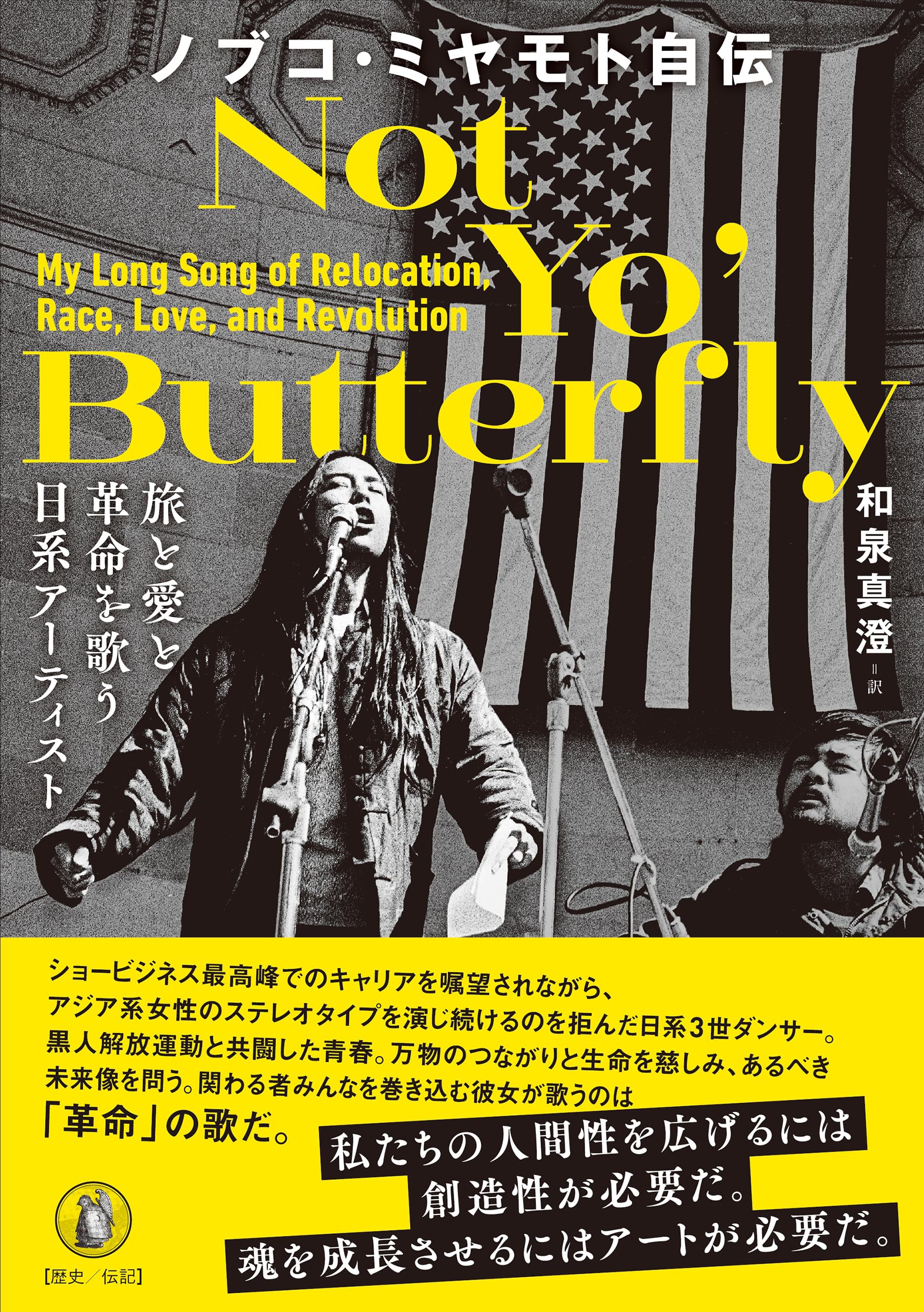 Amazon.co.jp: ノブコ・ミヤモト自伝: 旅と愛と革命を歌う日系