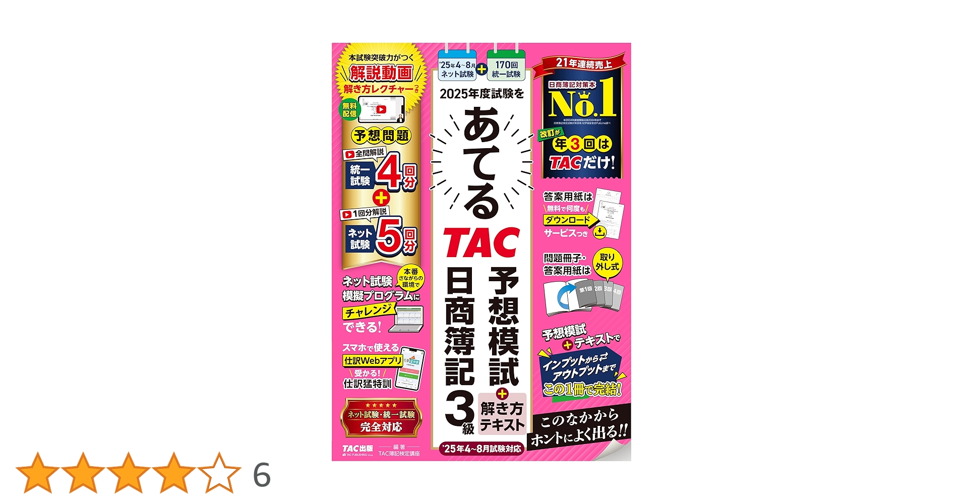 総務、簿記セット 総務、簿記セット 日商簿記初級・3級 | 資格本のTAC出版書籍