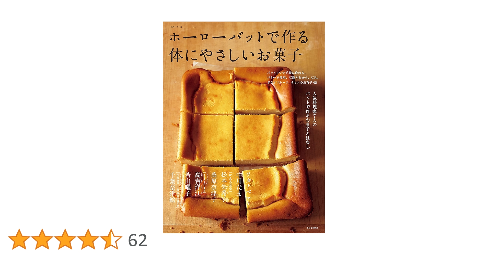 ホーローバットで作る体にやさしいお菓子 718hnhIbuJL._AC_UL210_SR210,