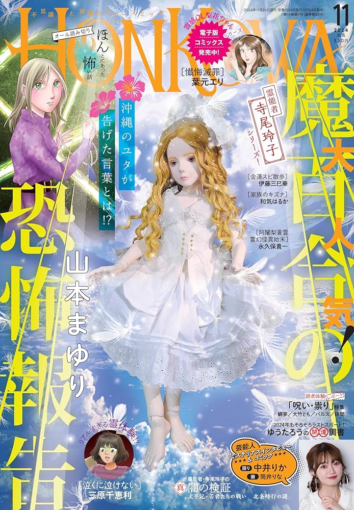 Honkowa 2011年 創刊号 まとめて　３４冊　心霊　オカルト　ホラー 81EKn+BKAsL._UF350,350_QL50_.jpg