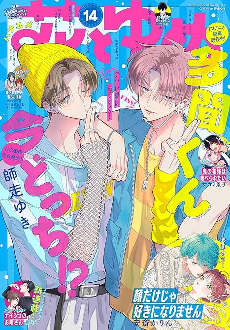 『【電子版】花とゆめ 14号（2025年）』の表紙イラスト 電子書籍 漫画