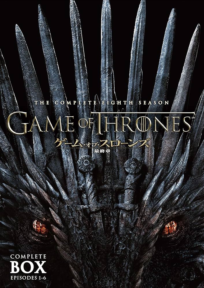 ゲーム・オブ・スローンズ 最終章 DVD コンプリート・ボックス(5枚組) Amazon.co.jp: ゲーム・オブ・スローンズ 最終章 DVD