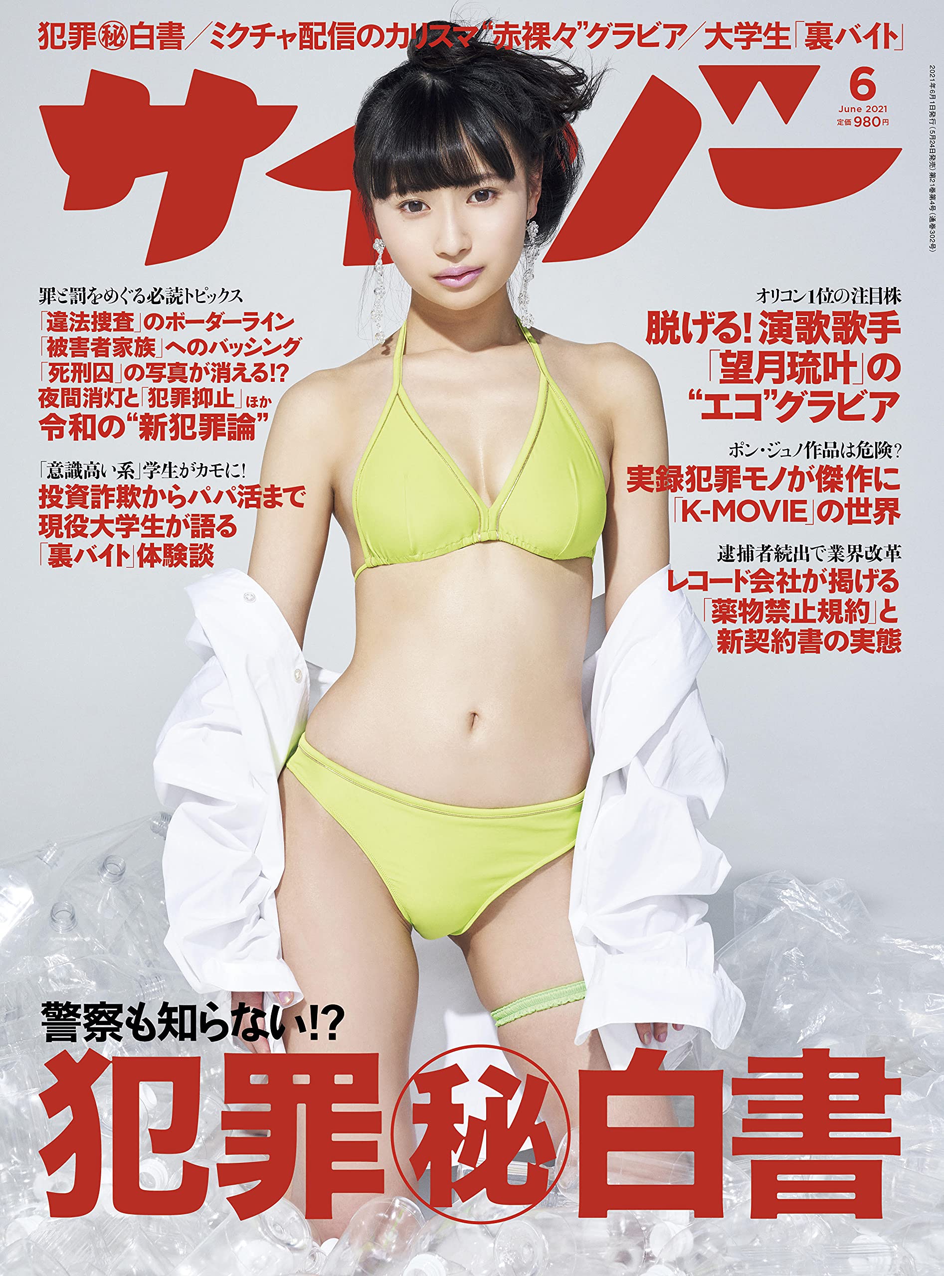 女性情報誌 Maxim US Magazine September/October 2021 女性情報誌 Maxim US Magazine September/October 2021 Maxim