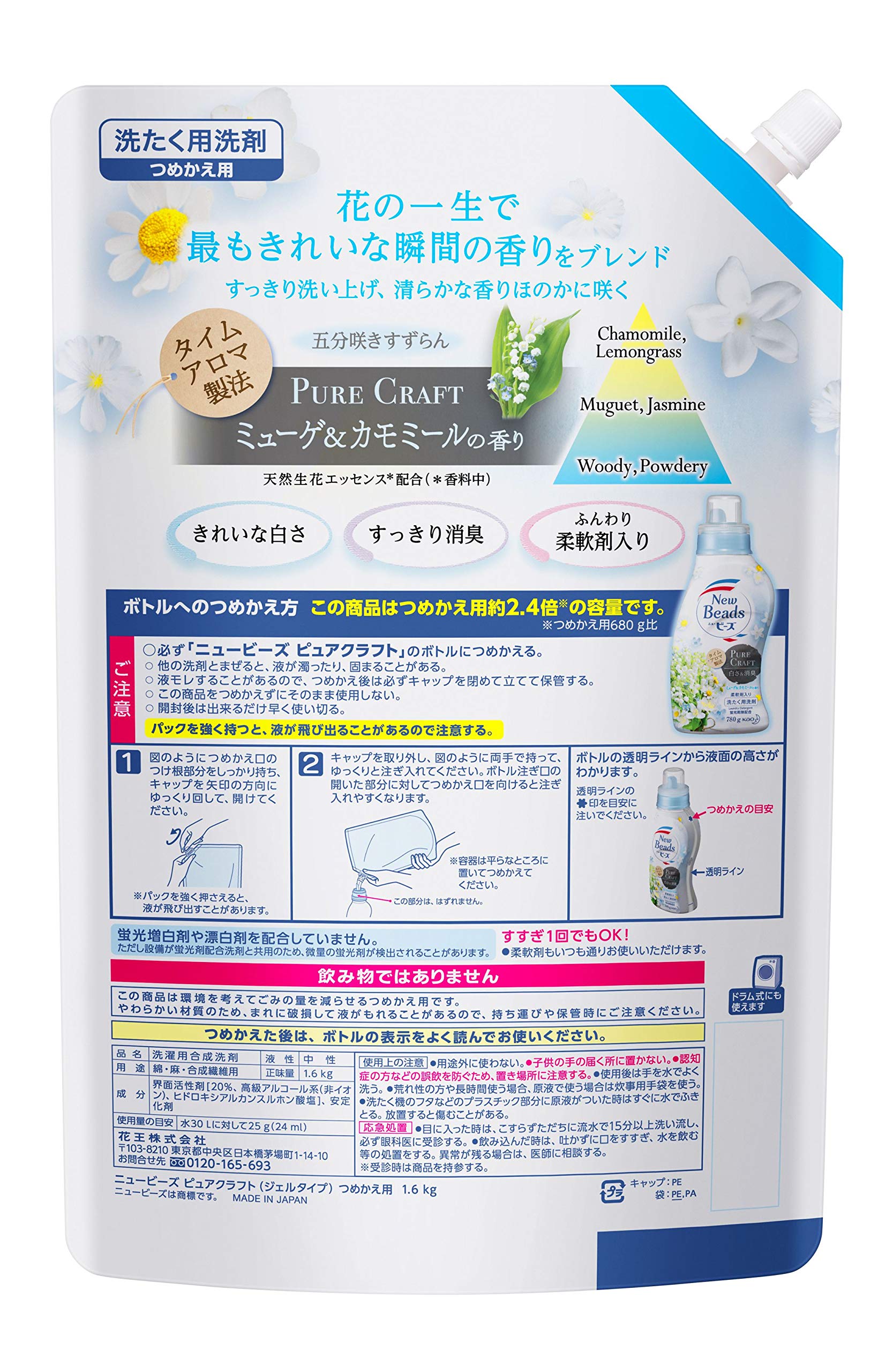 ニュービーズ ミューゲ&カモミール香り 詰替1600g×2