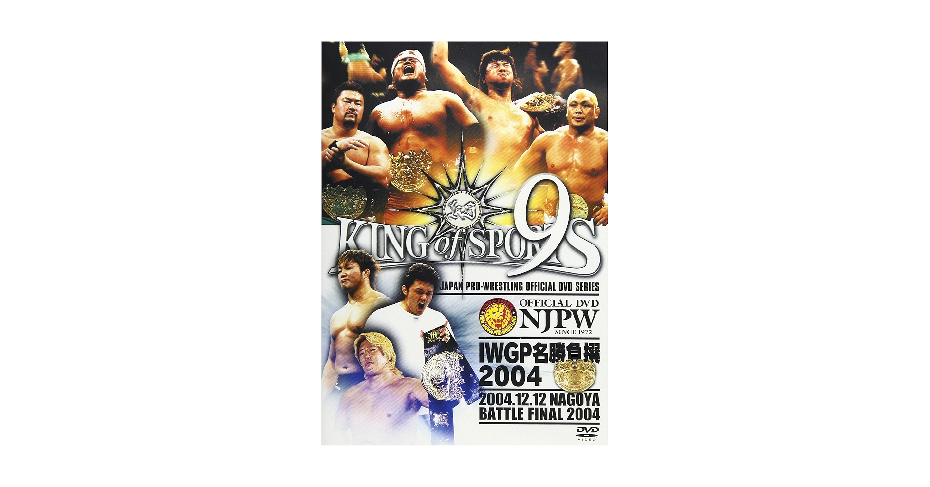 KING of SPORTS 1 新日本プロレス DVD Amazon.co.jp: 新日本プロレスリング KING OF SPORTS 1 [DVD