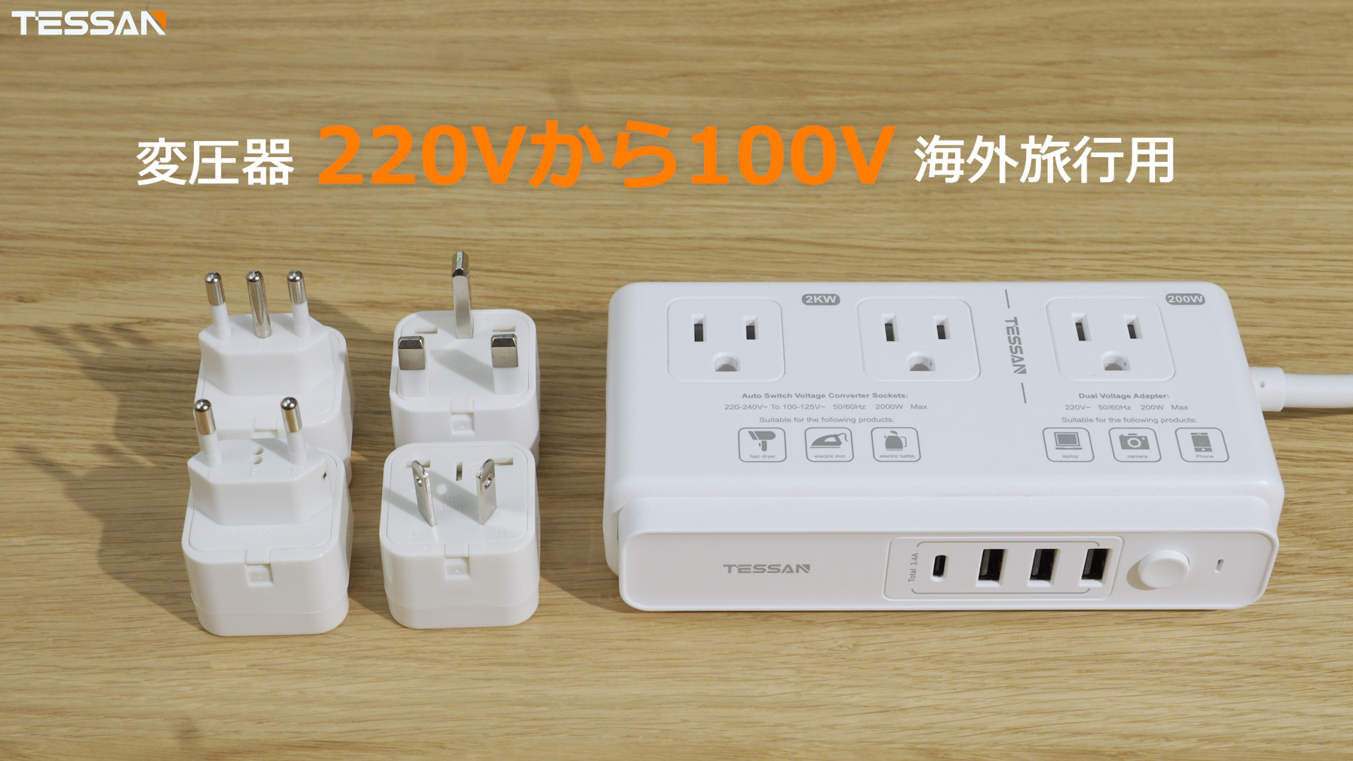 【在庫セール】TESSAN 変圧器 600W 海外旅行用 純正弦波 220Vから TESSAN 海外旅行用変圧器 220Vから100V SEタイプ プラグ延長コード付き