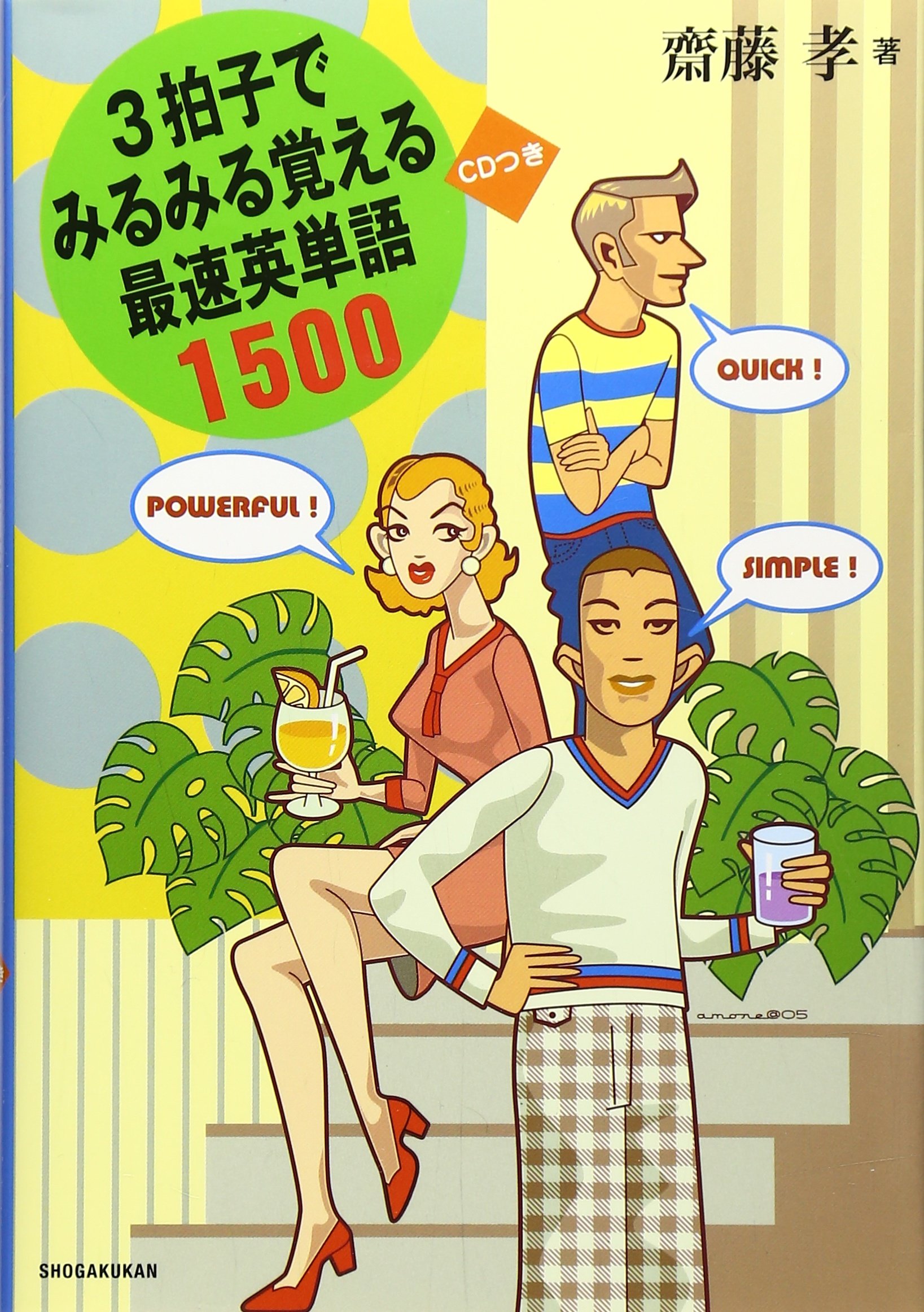 【ミナも】早見表で〈英語動詞1500〉使いこなしbook 早見表で使いこなしBOOK | 大野 実 |本 | 通販 | Amazon