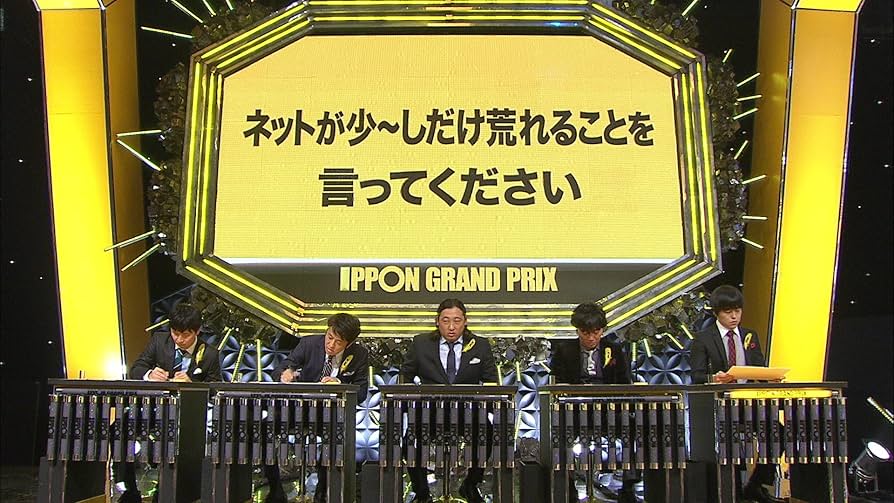 Amazon.co.jp: IPPONグランプリ14 [DVD] : 松本人志, 秋山竜次