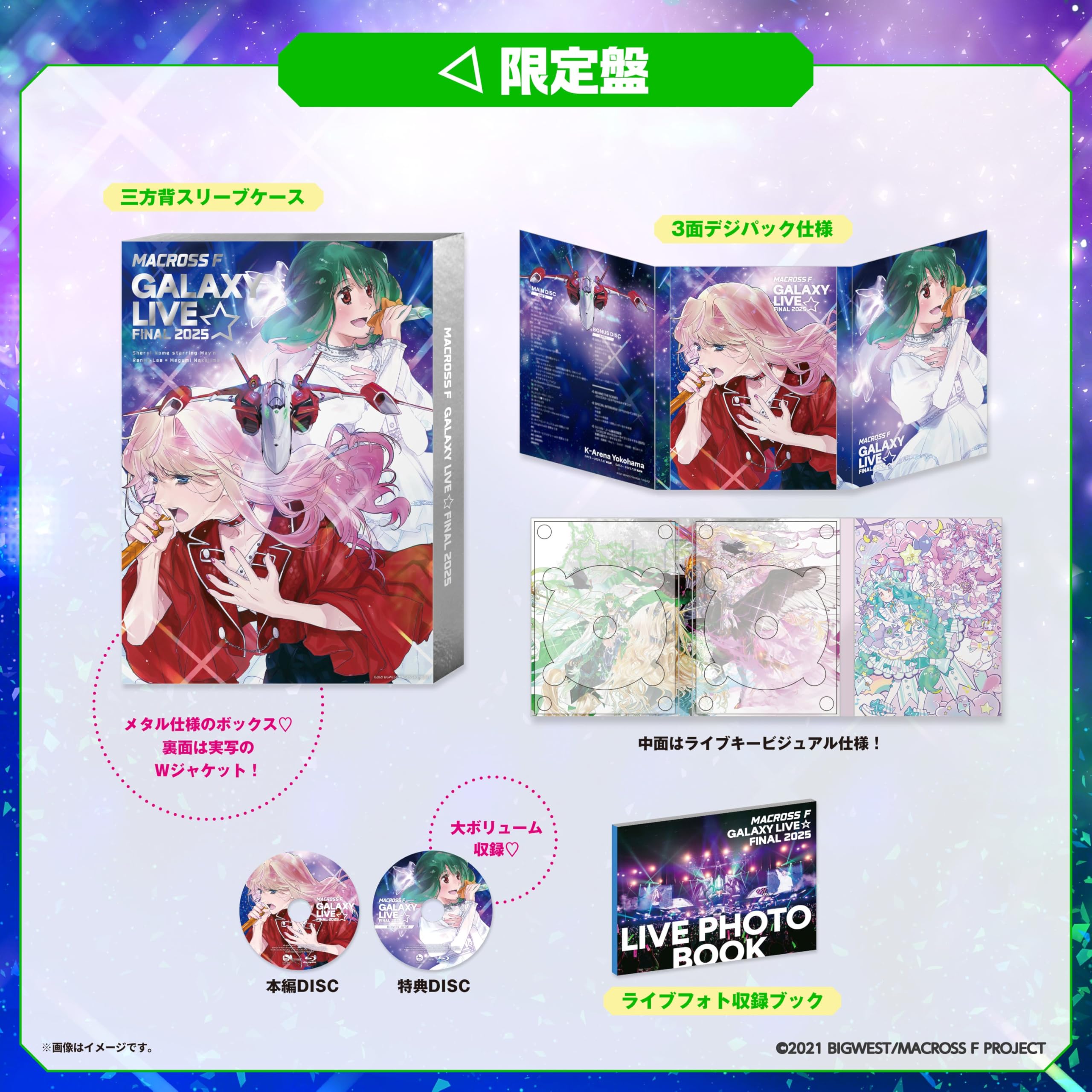 Amazon.co.jp: 【早期予約特典＆限定特典あり 】 マクロスF